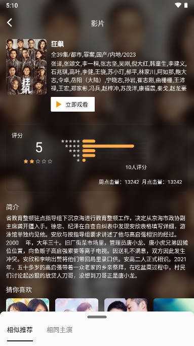 51追剧v5.1.0截图3