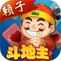 赖子山庄斗地主图