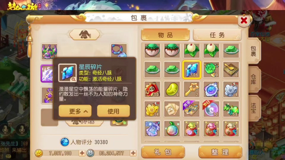 造梦西游3星辰修改器截图2