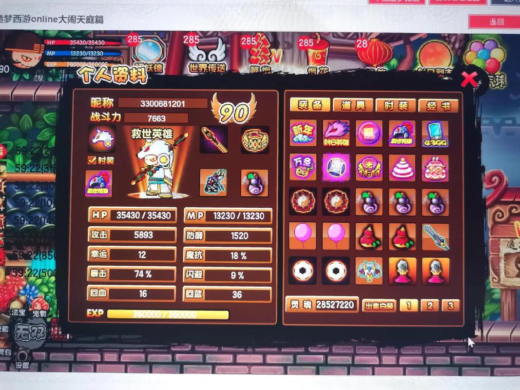 造梦西游3星辰修改器截图3