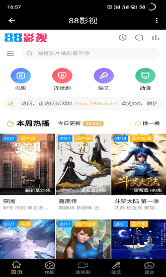 88影视网appv1.2截图3