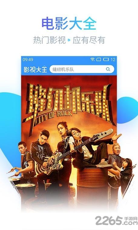 2345影视大全手机版截图2