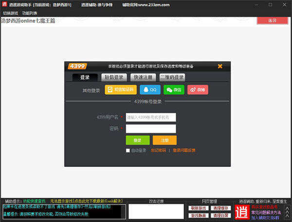 造梦西游1逍遥修改器截图1