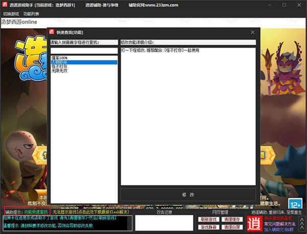 造梦西游1逍遥修改器截图2