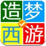 造梦西游4修改器v1.0图