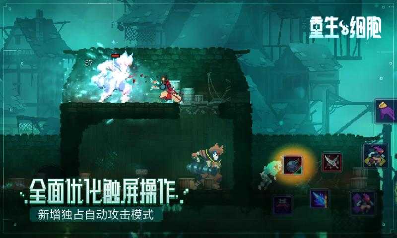 重生细胞破解版2.4.9截图2