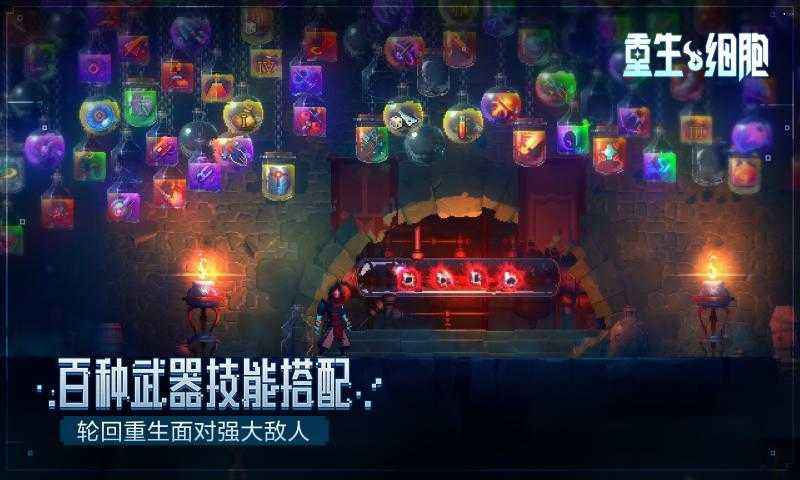 重生细胞破解版2.4.9截图3