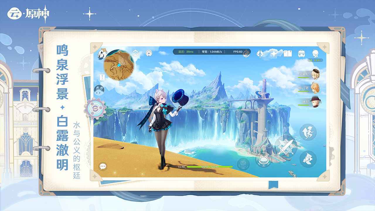 云·原神官网版截图1