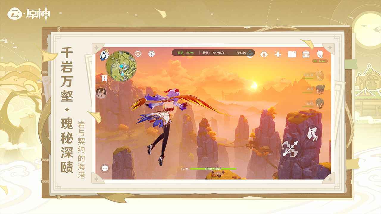 云·原神官网版截图2