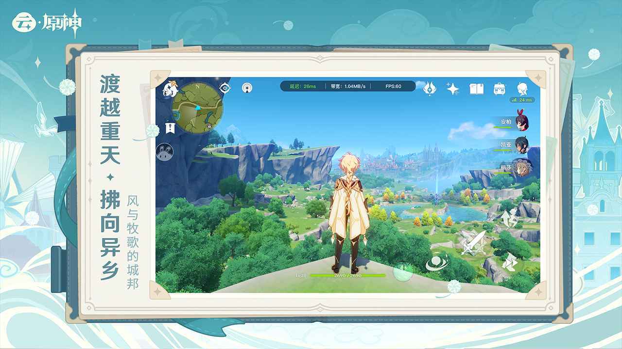 云·原神官网版截图3