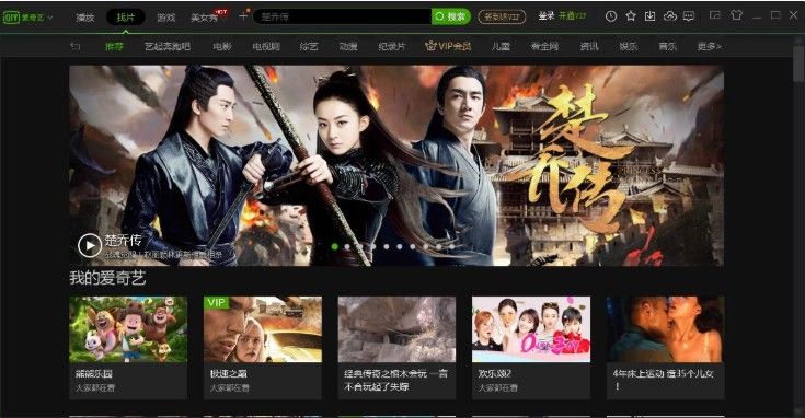 爱奇艺PPS影音截图3