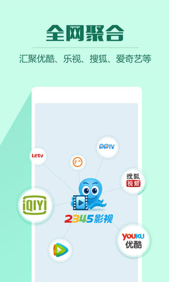 2345影视大全app截图3