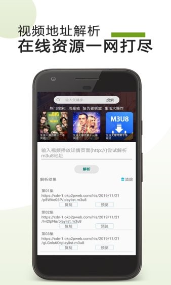 M3U8播放器截图3