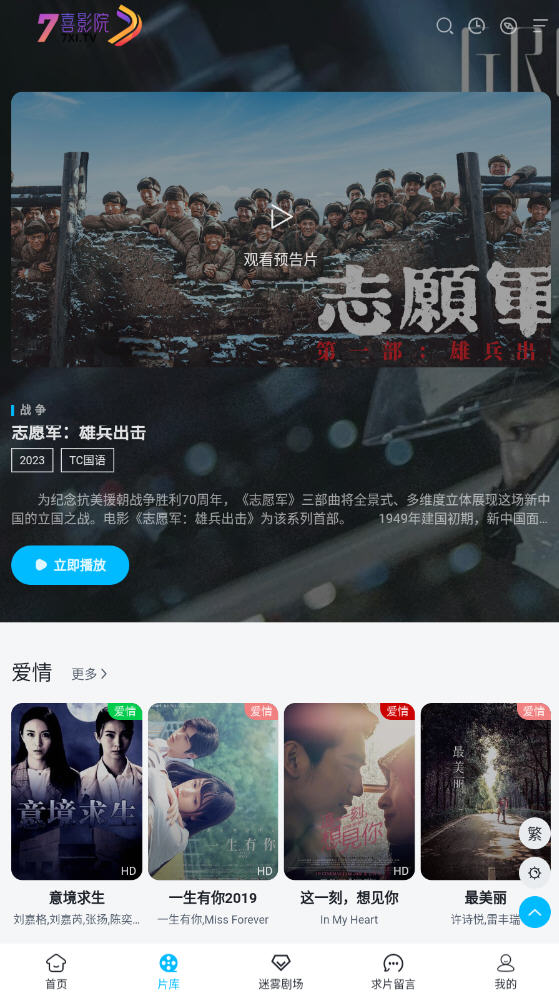 7喜影院手机版软件最新版截图1