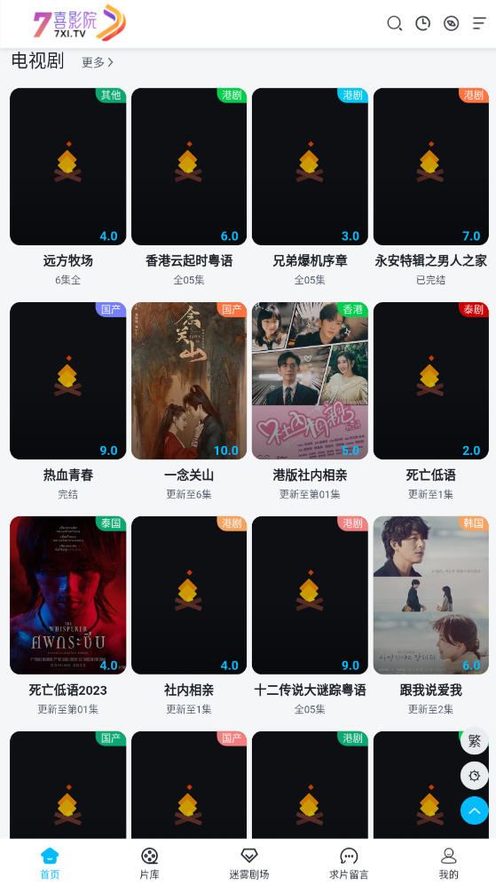 7喜影院手机版软件最新版截图2
