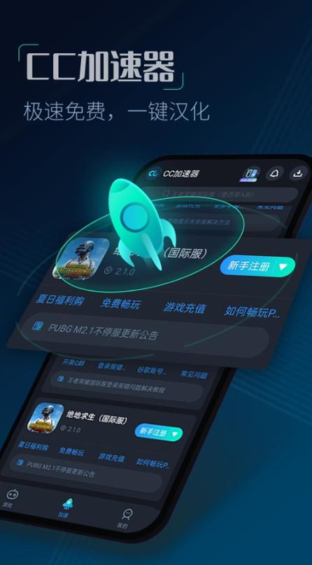 cc加速器免费加速截图2