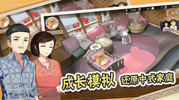中国式家长手游下载免登录安卓截图2