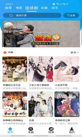 白菜追剧v3.6.0截图3