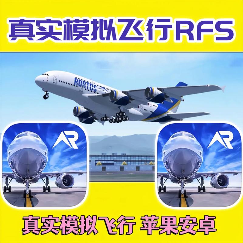 RFS真实飞行模拟器中文版v1.5.8图