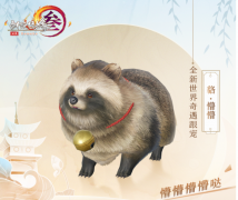 剑3新版本宠物懵懵怎么获得 剑3奇遇宠懵懵的获取方式