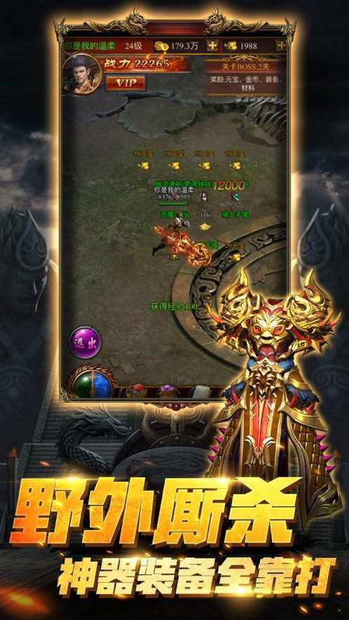 超级变态传奇手游截图1