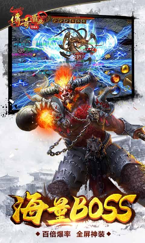 传奇霸业手游版下载截图1