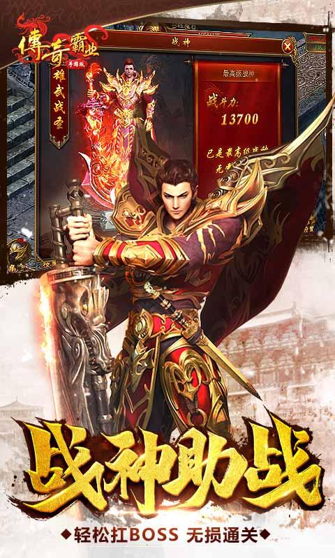 传奇霸业手游版下载截图2