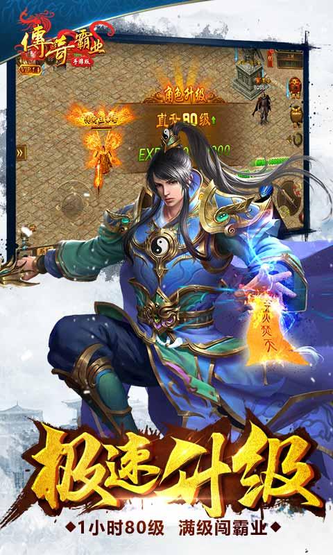 传奇霸业手游版下载截图3