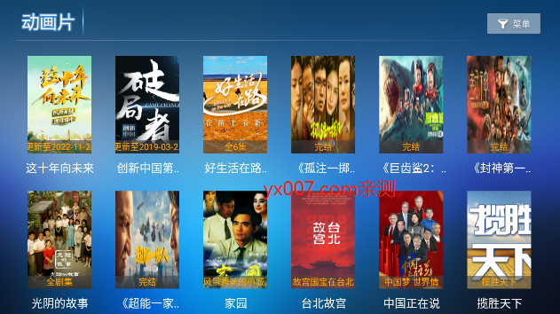 爱家影视app电视版下载截图2
