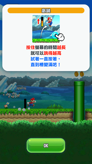 超级马里奥跑酷(MARIO截图2