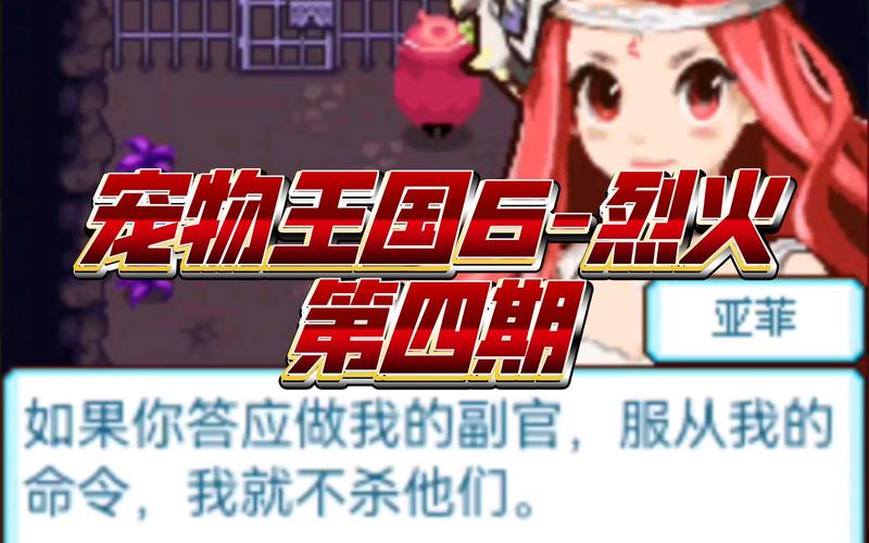 宠物王国6烈火破解版截图1