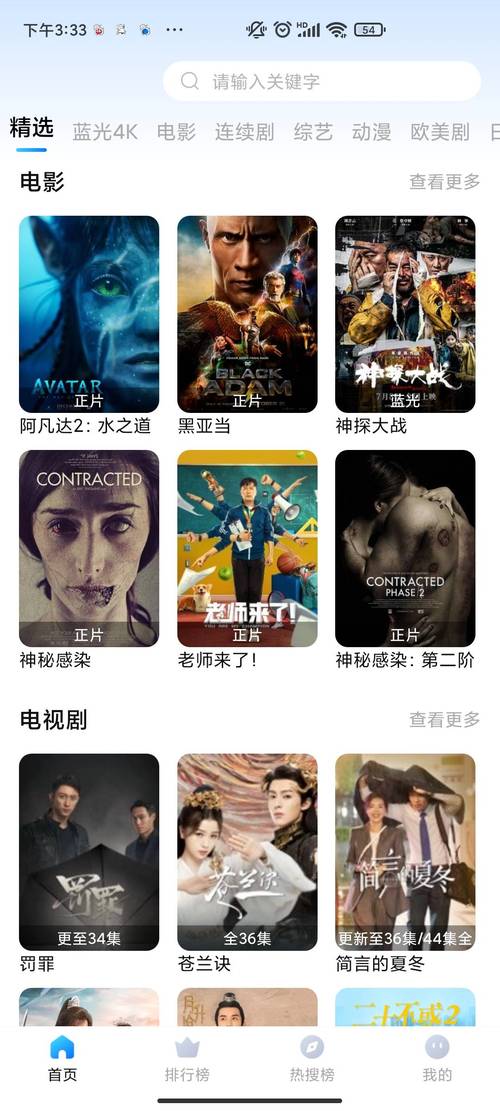 白菜追剧安卓版截图2