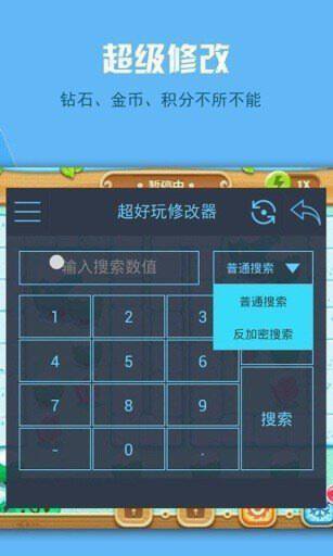 超好玩修改器免root版截图2