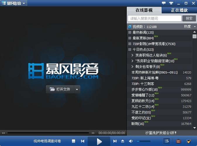 暴风影音2024官方版下载截图1