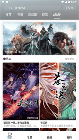 51影视最新版截图3