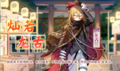 食之契约灿若龙舌副本怎么打_食之契约灿若龙舌攻略