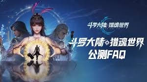 斗罗大陆零什么时候公测