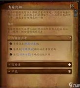 魔兽世界军团再临remix要塞大门任务怎么做-魔兽世界军团再临remix要塞大门任务