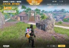 和平精英淘汰卡点攻略-和平精英游戏淘汰卡点全解析