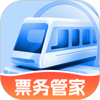 高铁票务管家图