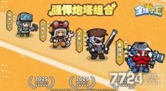 全境守卫2025最新福利礼包码是什么-全境守卫2025最新福利礼包码有哪些