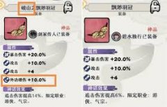 古今2风起蓬莱装备带前缀有什么区别-古今2风起蓬莱装备带前缀的区别介绍