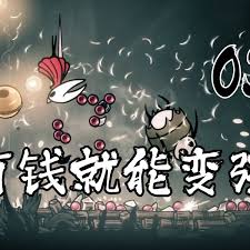 空洞骑士丝之歌流程视频怎么看