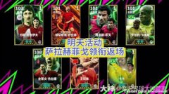 实况足球×游戏王活动玩法是什么-实况足球×游戏王活动怎么玩