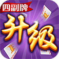 四副牌升级图