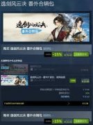 逸剑风云决竹笋在哪里购买-逸剑风云决竹笋的购买地点