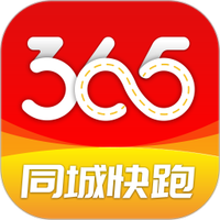 365同城快跑图