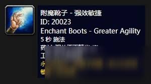 魔兽世界附魔靴子履冰图纸在哪学