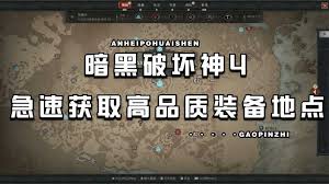 暗黑4凯萨玛的圣物哪个BOSS掉落