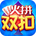 火拼双扣手机版下载-火拼双扣最新版 v11.3.20231227